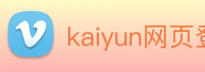 kaiyun网页登录 logo